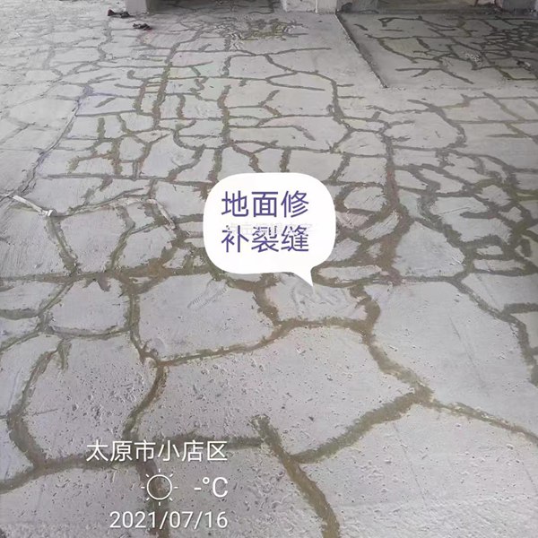 地面裂縫修補(bǔ)
